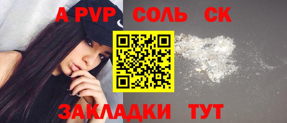 Заречный  Alpha PVP СК  Alpha-PVP СК КРИС  Вход с VPN  купить   A-PVP кристаллы 