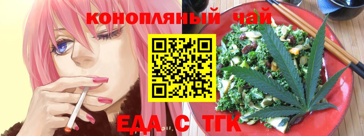 Cannafood конопля  Вход с VPN  Заречный 