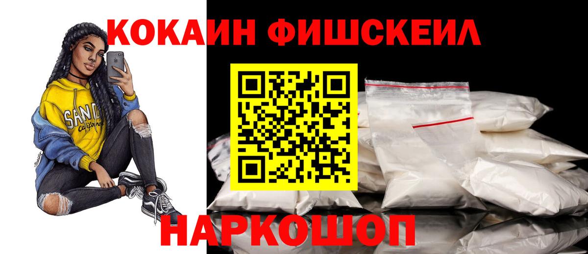 COCAIN Fish Scale Заречный