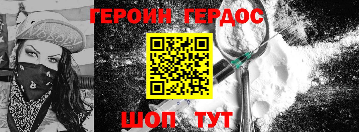 Героин хмурый Заречный