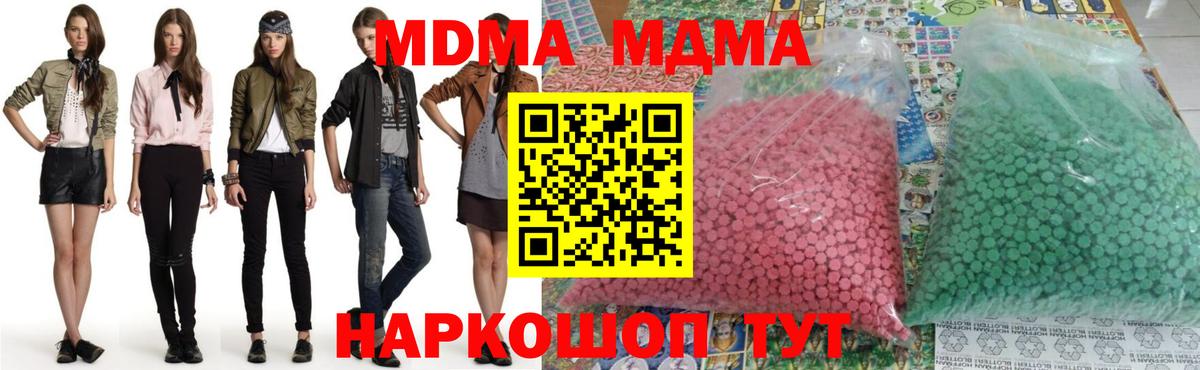 МДМА  Вход с VPN  Заречный  МДМА Molly 