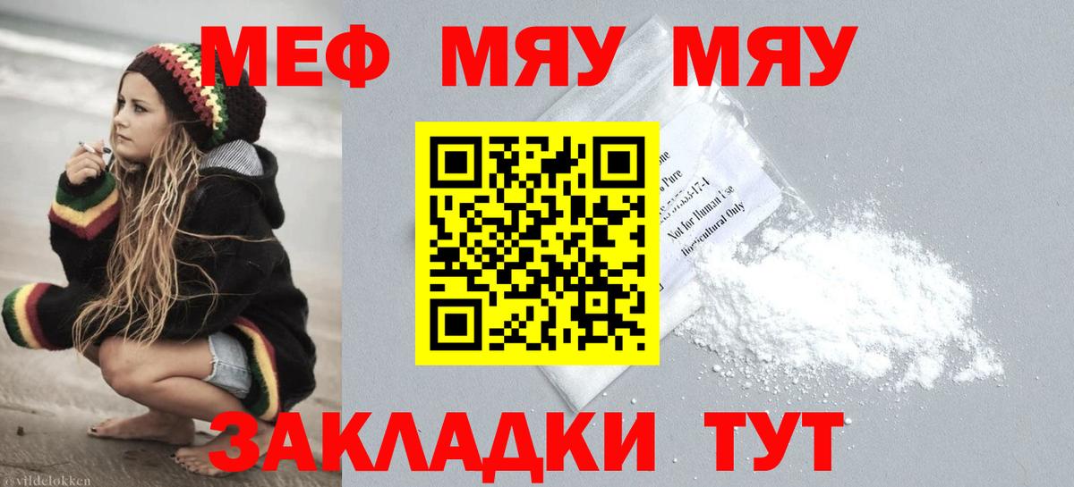 МЕФ мяу мяу  Мефедрон  Меф  Вход с VPN  Заречный 