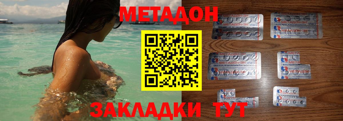 МЕТАДОН кристалл Заречный